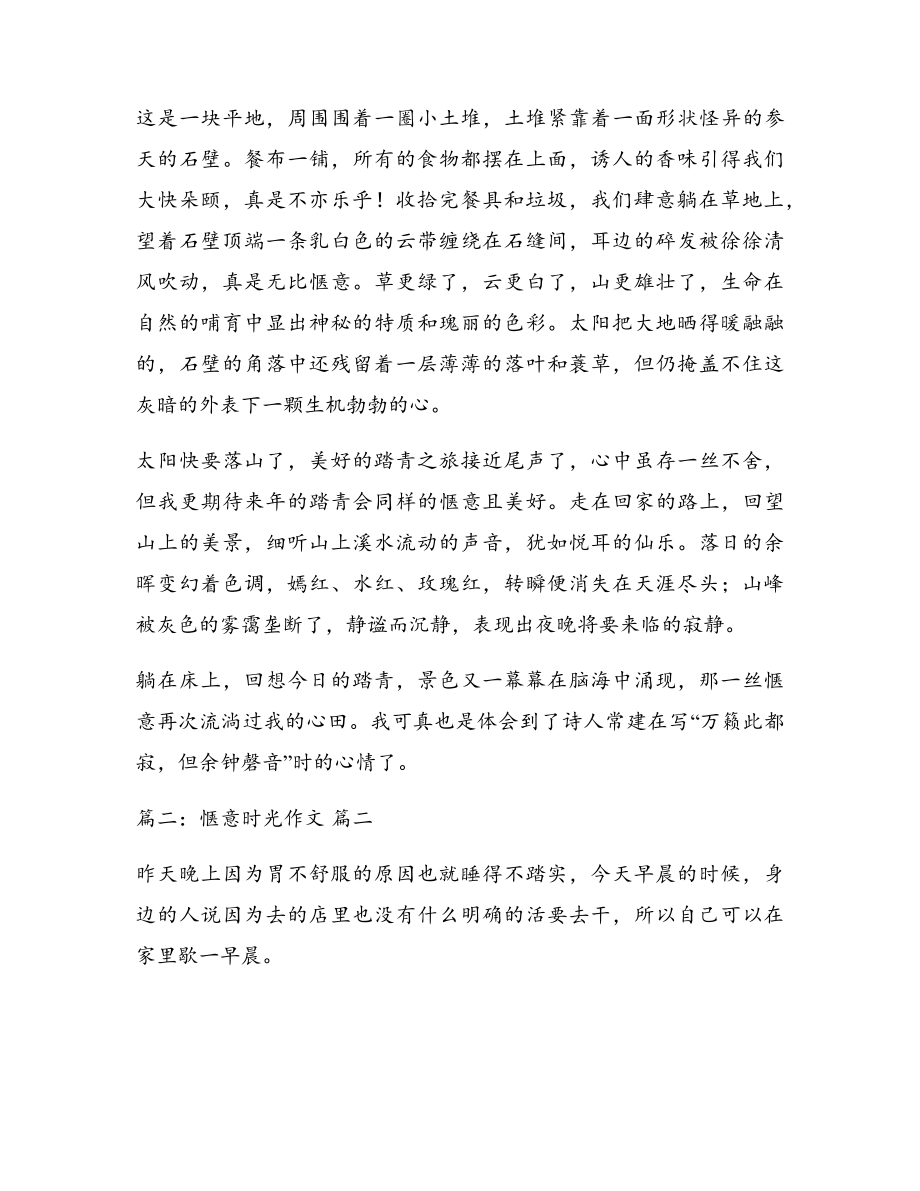 惬意时光作文【10篇】5203.pdf_第2页