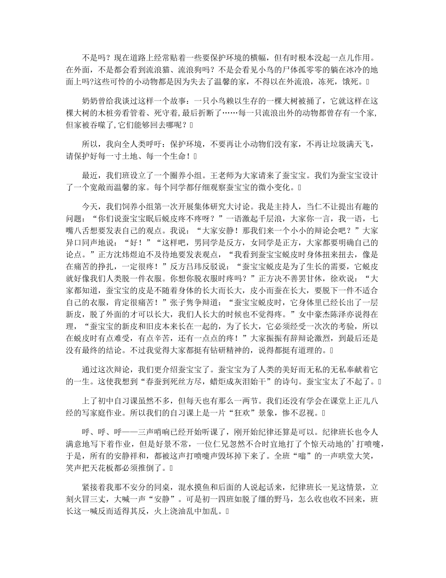 我们的这些天作文500字28300.pdf_第2页