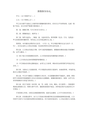 摄像服务协议15732.pdf