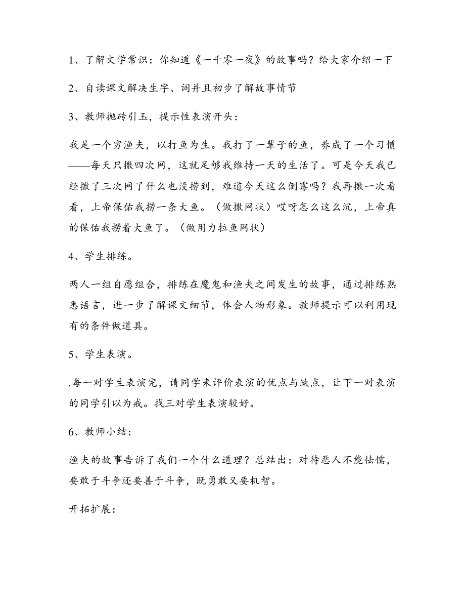 渔夫的故事教案(精选8篇)5268.pdf_第2页