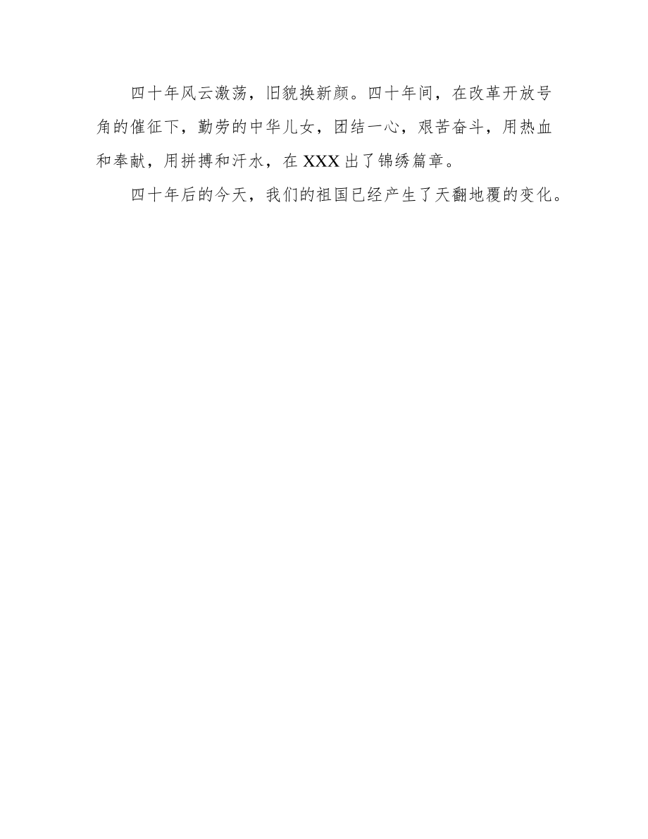 庆祝改革开放40周年讲话39144.pdf_第2页