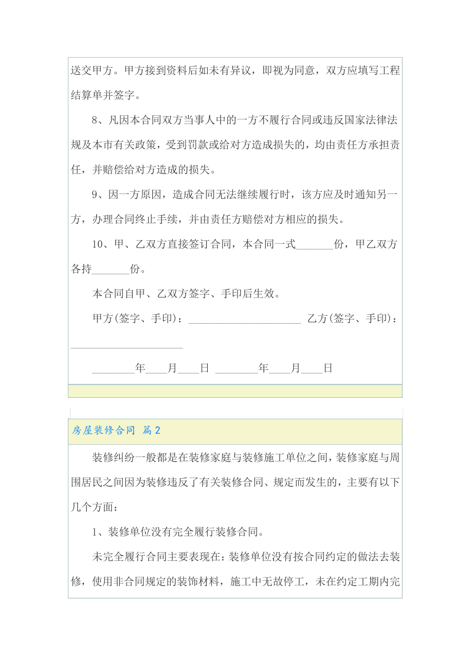 房屋装修合同模板5篇22407.pdf_第2页