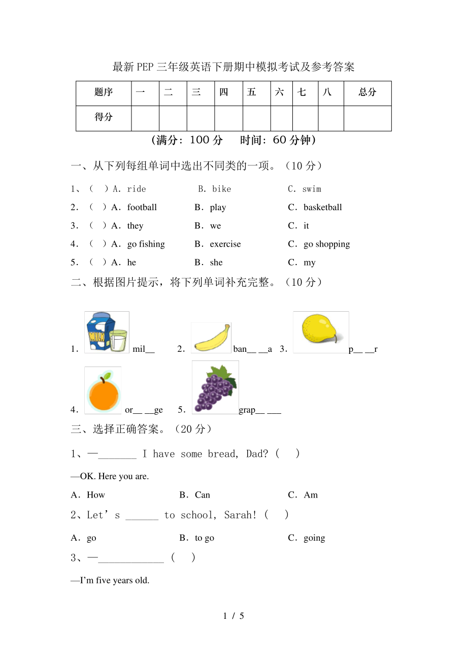 最新PEP三年级英语下册期中模拟考试及参考答案5972.pdf_第1页