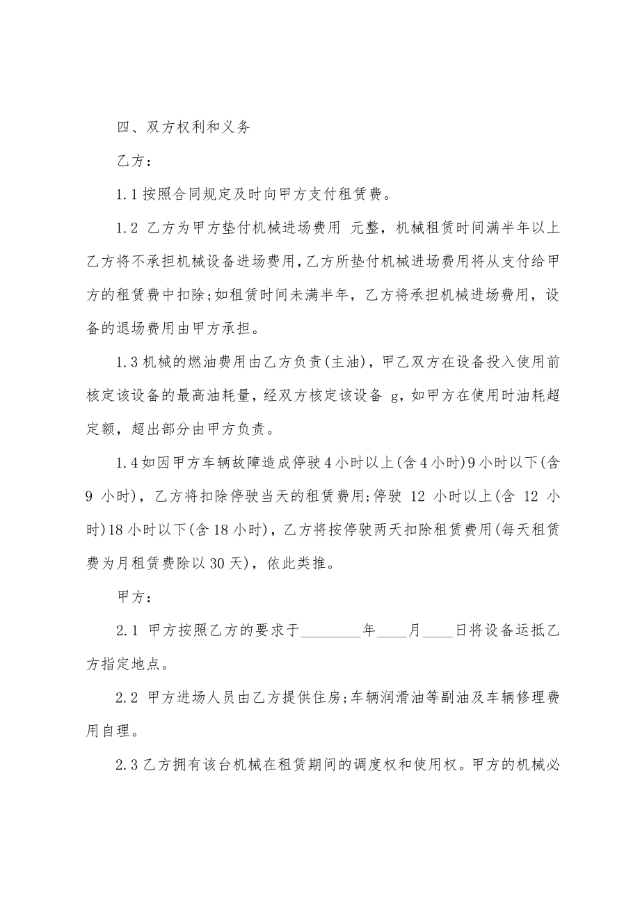 工程挖掘机租赁合同18255.pdf_第2页