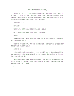 海日生残夜的生的妙处34248.pdf