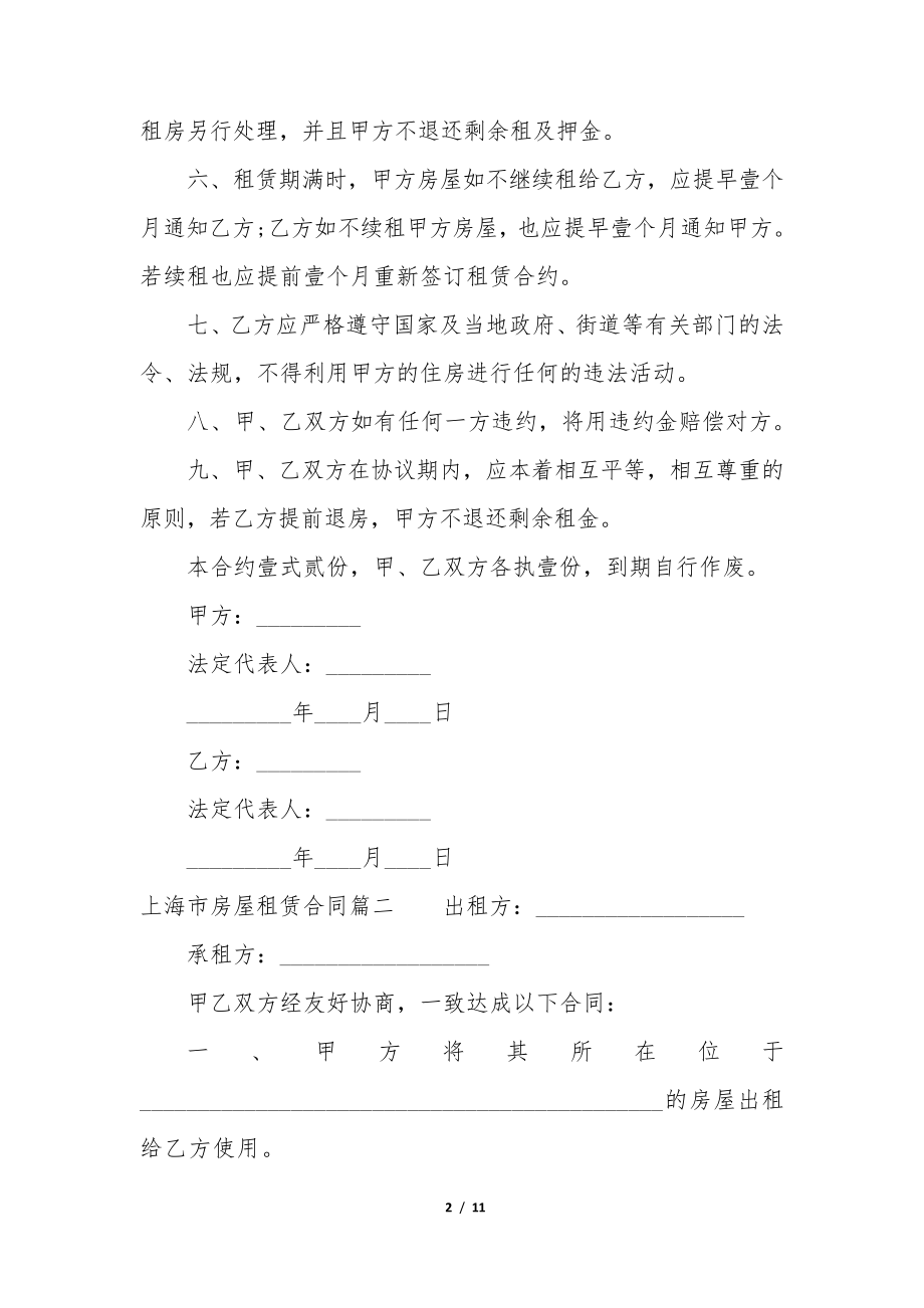 最新上海市房屋租赁合同(5篇)34599.pdf_第2页