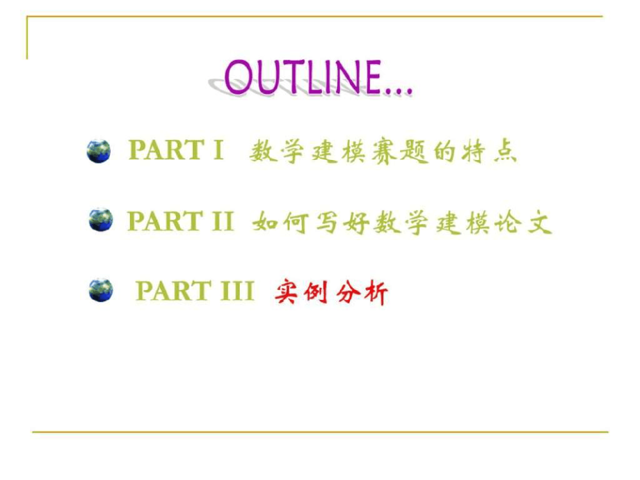 数学建模论文写作方法与技巧7919.pdf_第2页