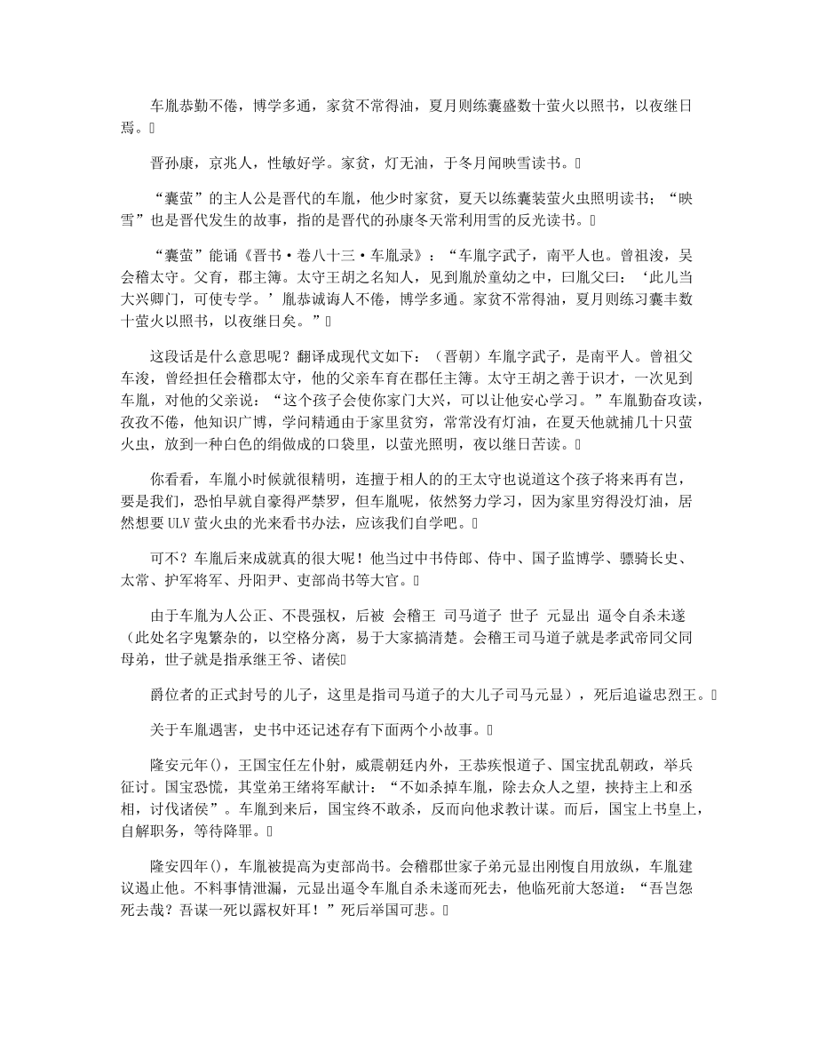 挂角负薪囊萤映雪的故事36974.pdf_第2页