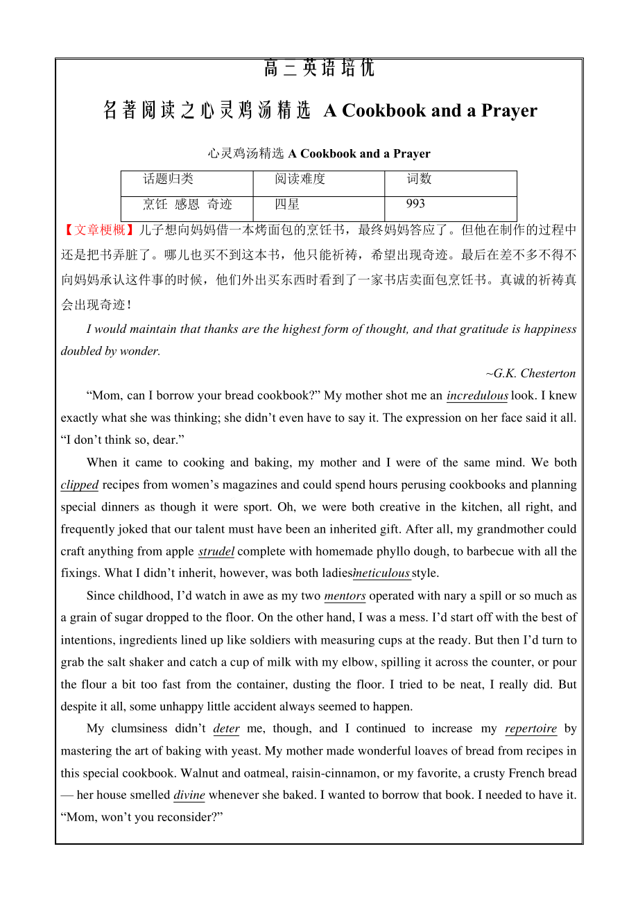 心灵鸡汤精选ACookbookandaPrayer学案-2023届高三英语二轮复习培优9535.pdf_第1页