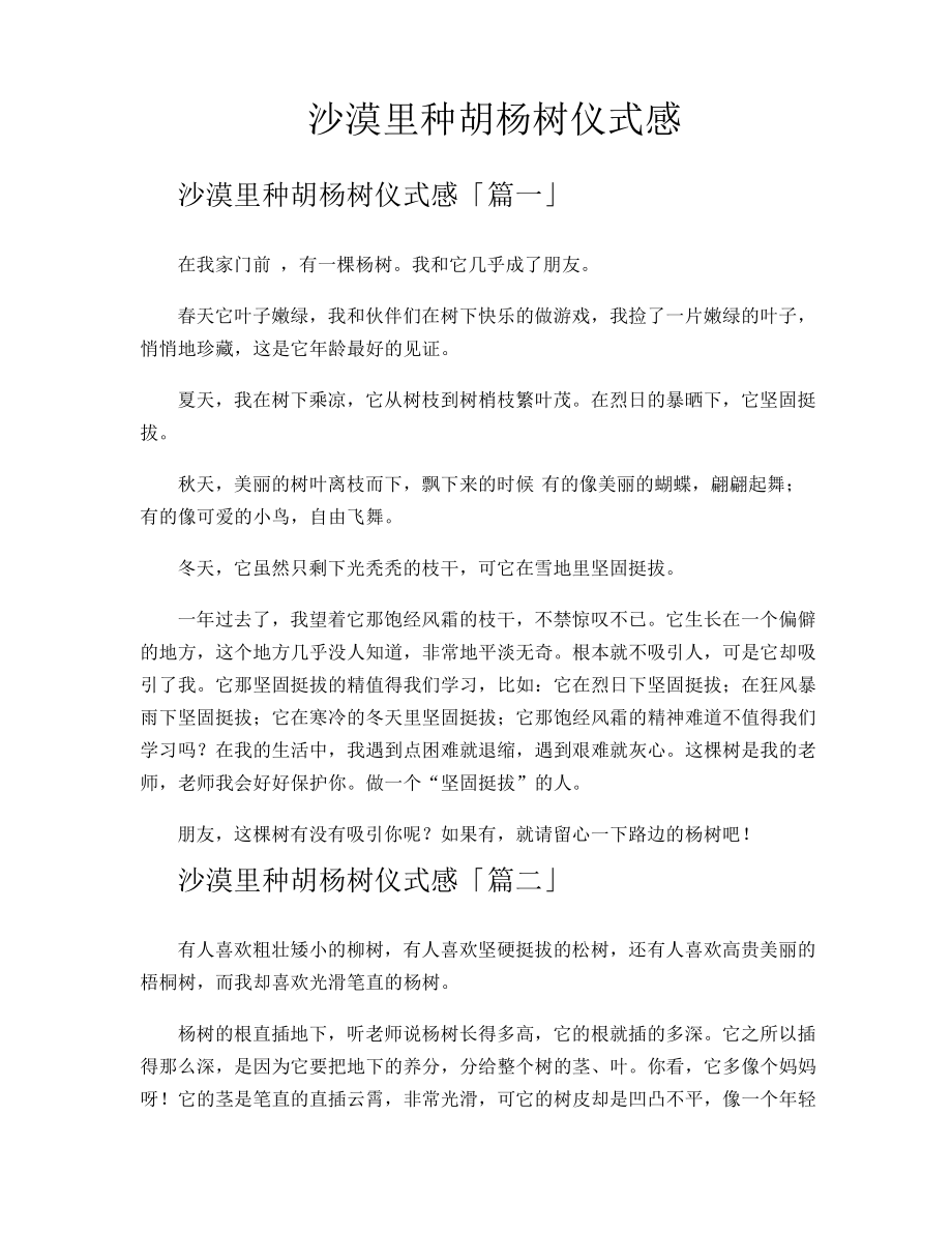 沙漠里种胡杨树仪式感12130.pdf_第1页