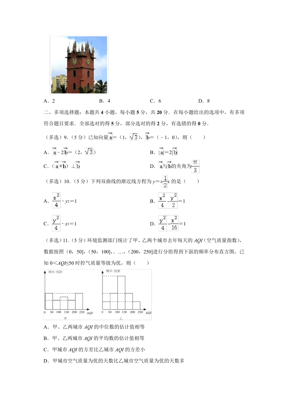 海南省2022届高三(下)诊断数学试卷5031.pdf_第2页