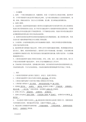 建设工程监理概论试题615.pdf