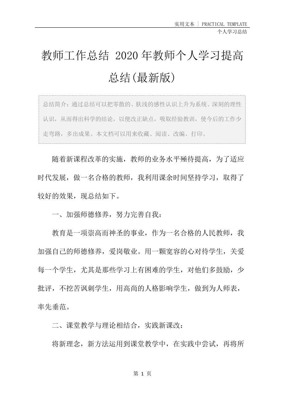 教师工作总结2020年教师个人学习提高总结(最新版)24985.pdf_第2页