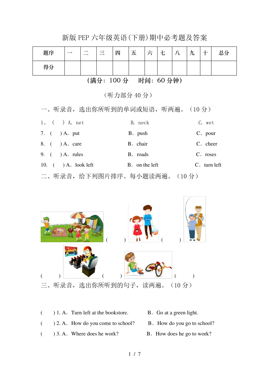 新版PEP六年级英语(下册)期中必考题及答案6113.pdf_第1页