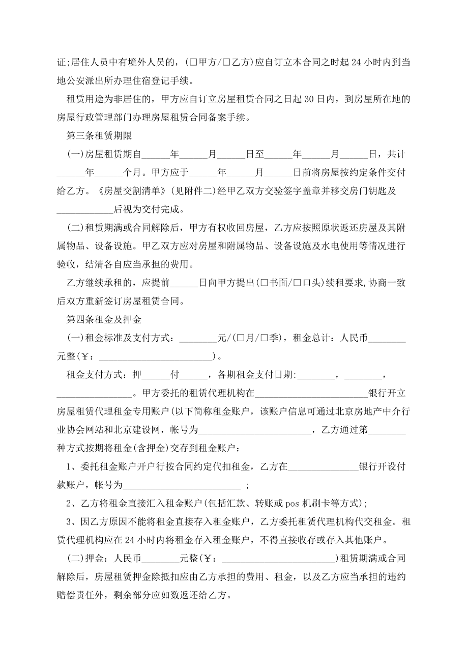 广州房屋租赁合同下载13652.pdf_第2页