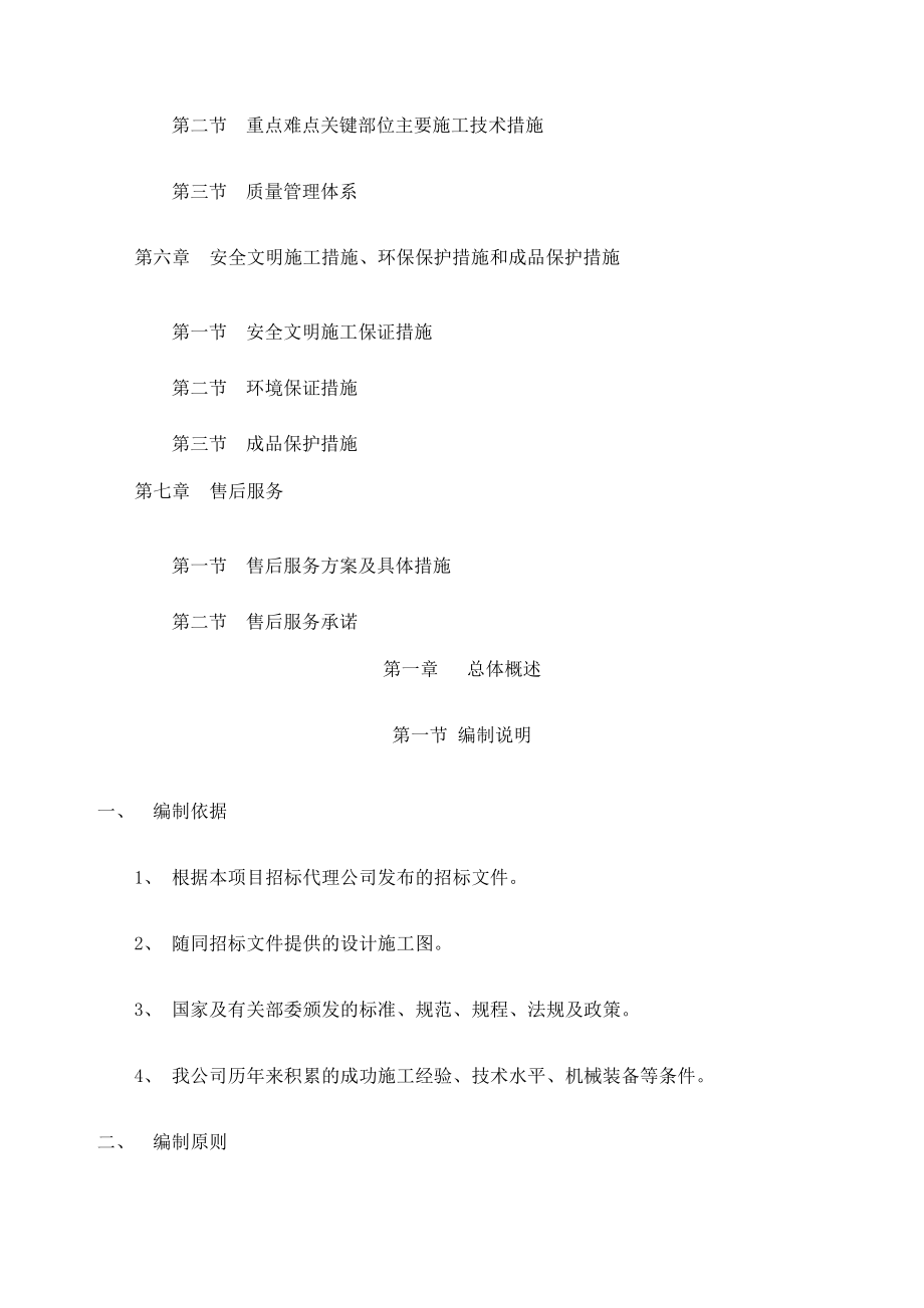 山东郓城县生活垃圾焚烧发电厂渗滤液处理工程施工方案7036.pdf_第2页