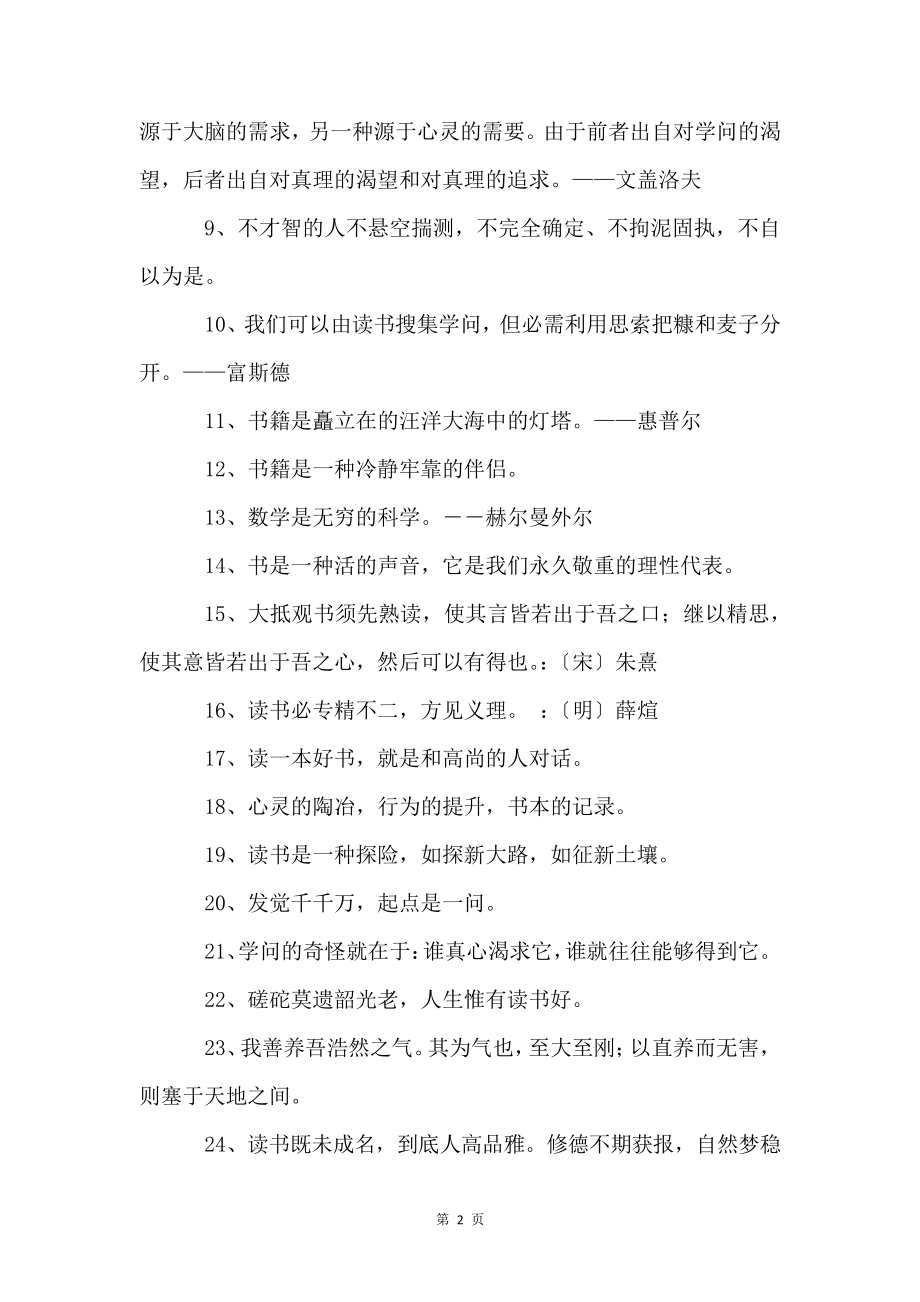 有关读书名言65句3995.pdf_第2页