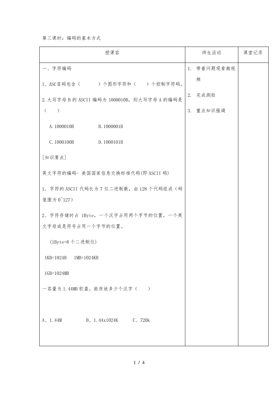 数据与计算第三课时编码的基本方式31744.pdf_第1页