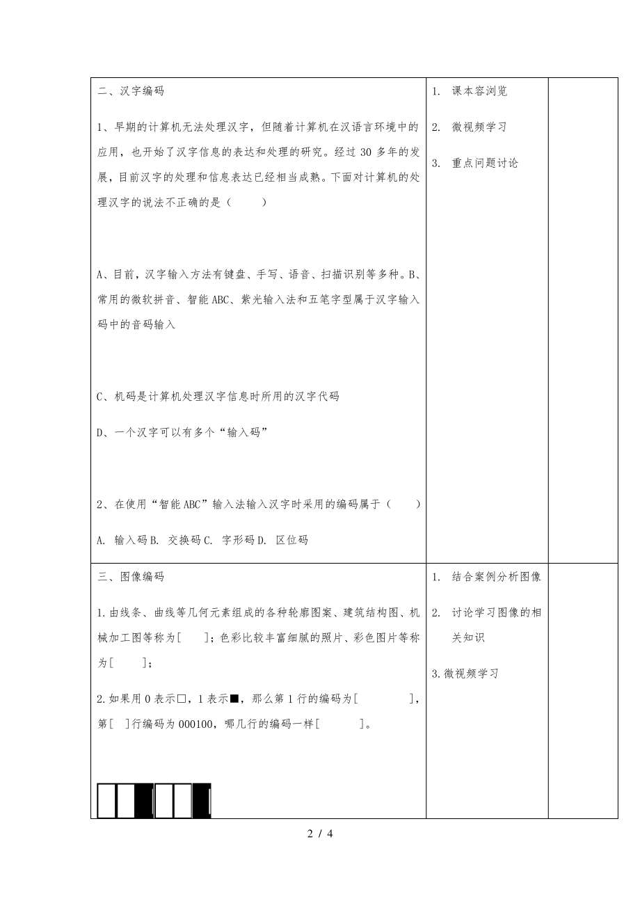 数据与计算第三课时编码的基本方式31744.pdf_第2页