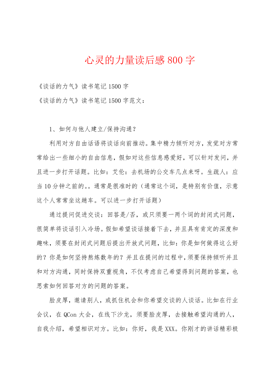 心灵的力量读后感800字18554.pdf_第1页