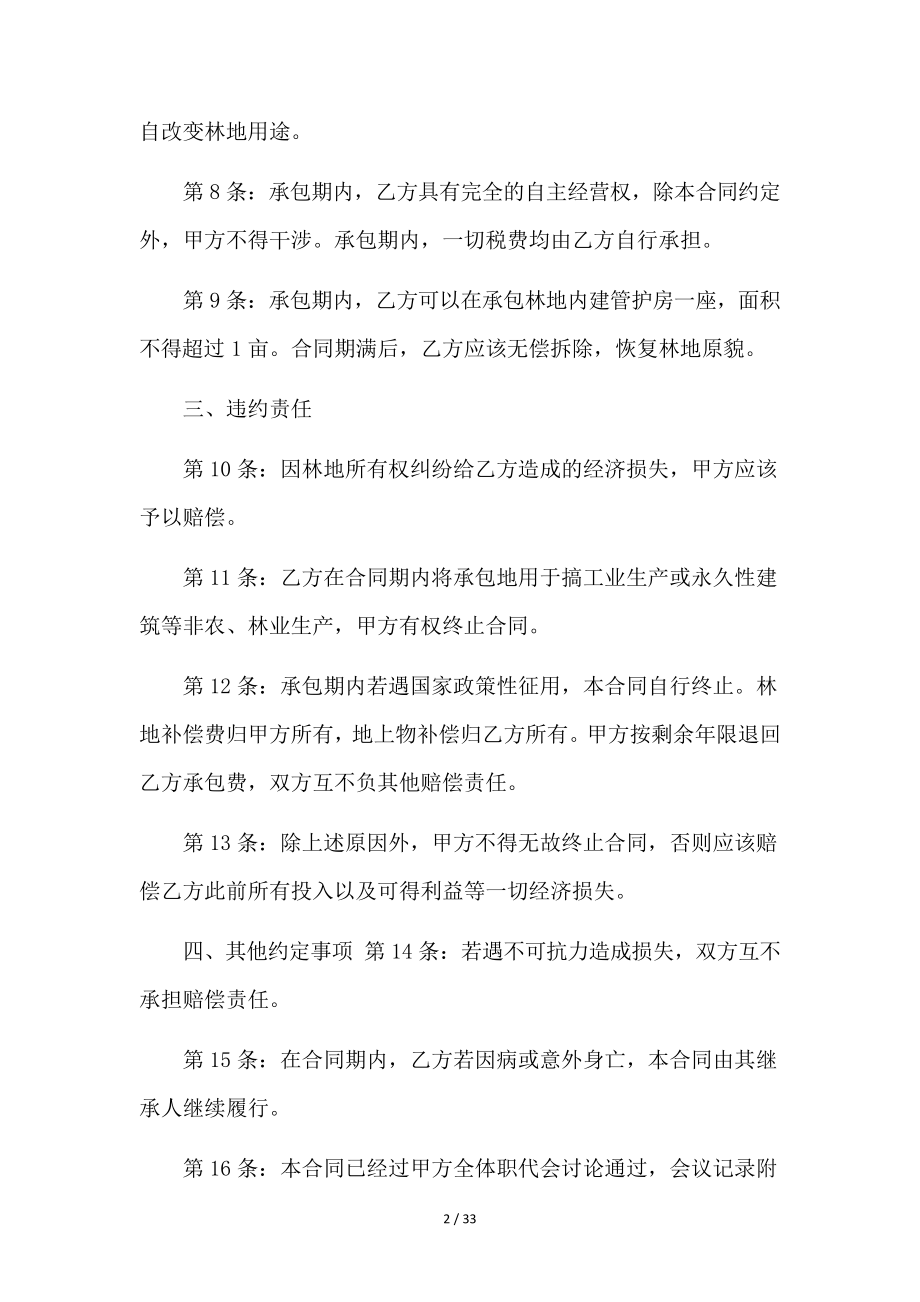 林地承包合同9篇35841.pdf_第2页