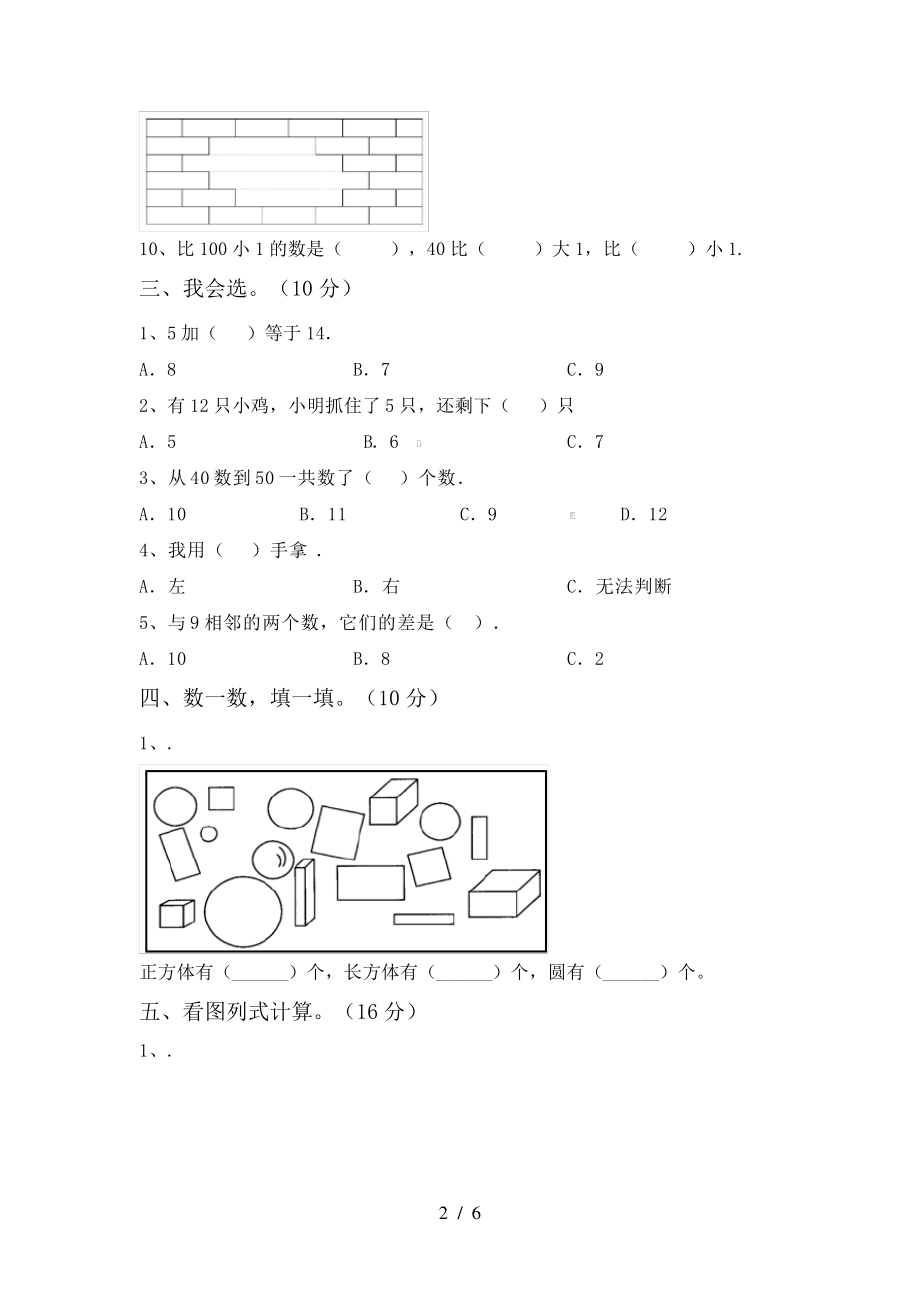 新人教版一年级数学下册期末试卷带答案6667.pdf_第2页