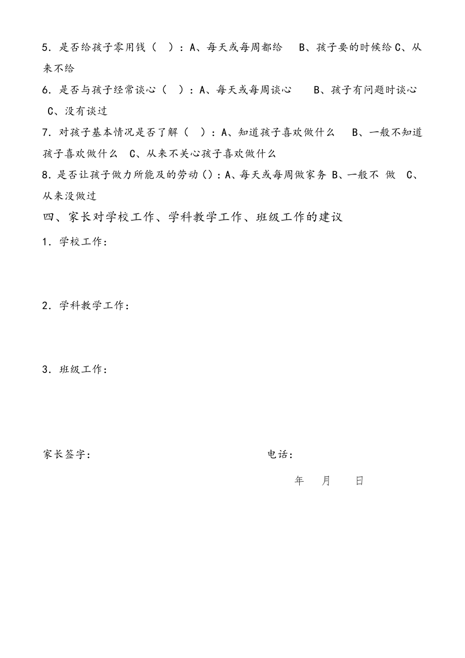 小学四年级家访问题10542.pdf_第2页