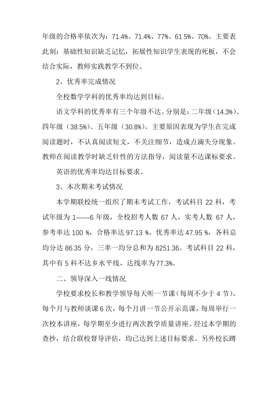 教学工作分析报告6344.pdf_第2页