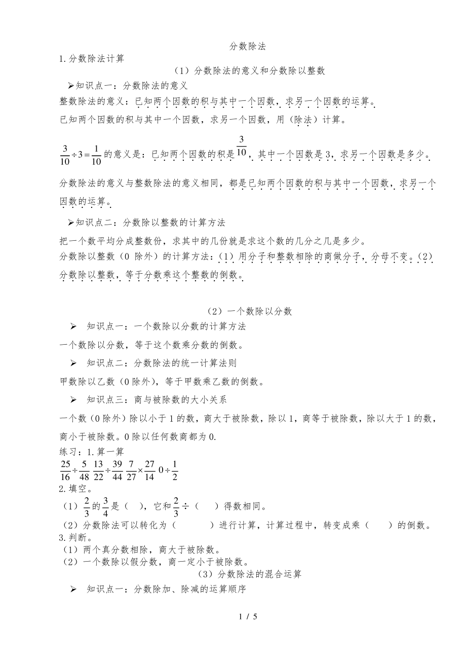 小学六年级分数除法知识总结(整理版)31314.pdf_第1页