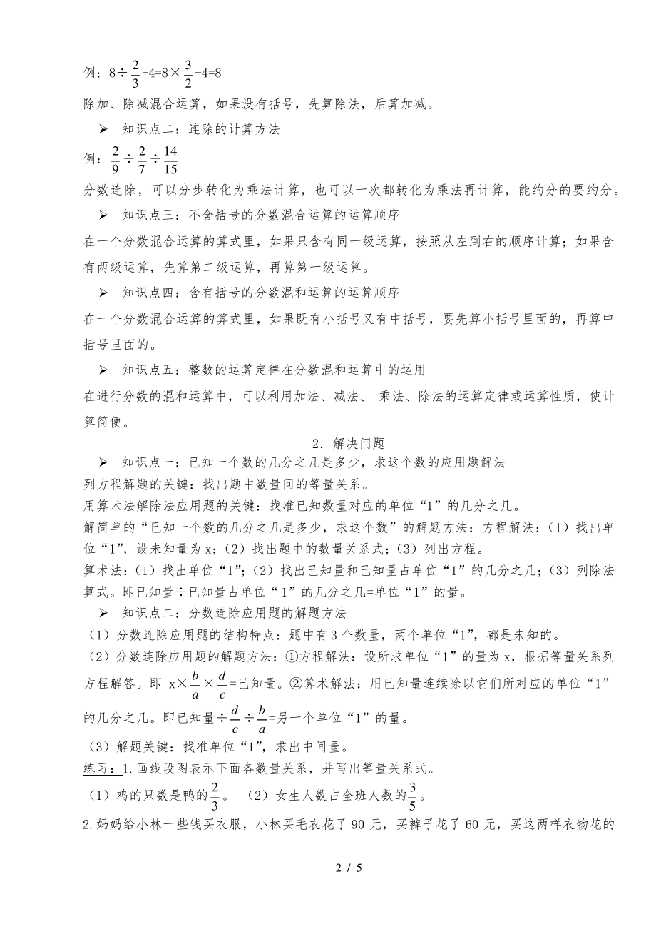 小学六年级分数除法知识总结(整理版)31314.pdf_第2页