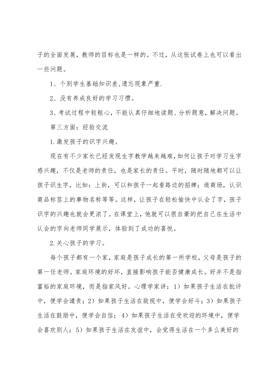 小学二年级家长会班主任发言稿18644.pdf_第2页