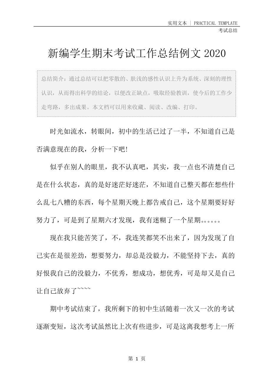 新编学生期末考试工作总结例文202024918.pdf_第2页