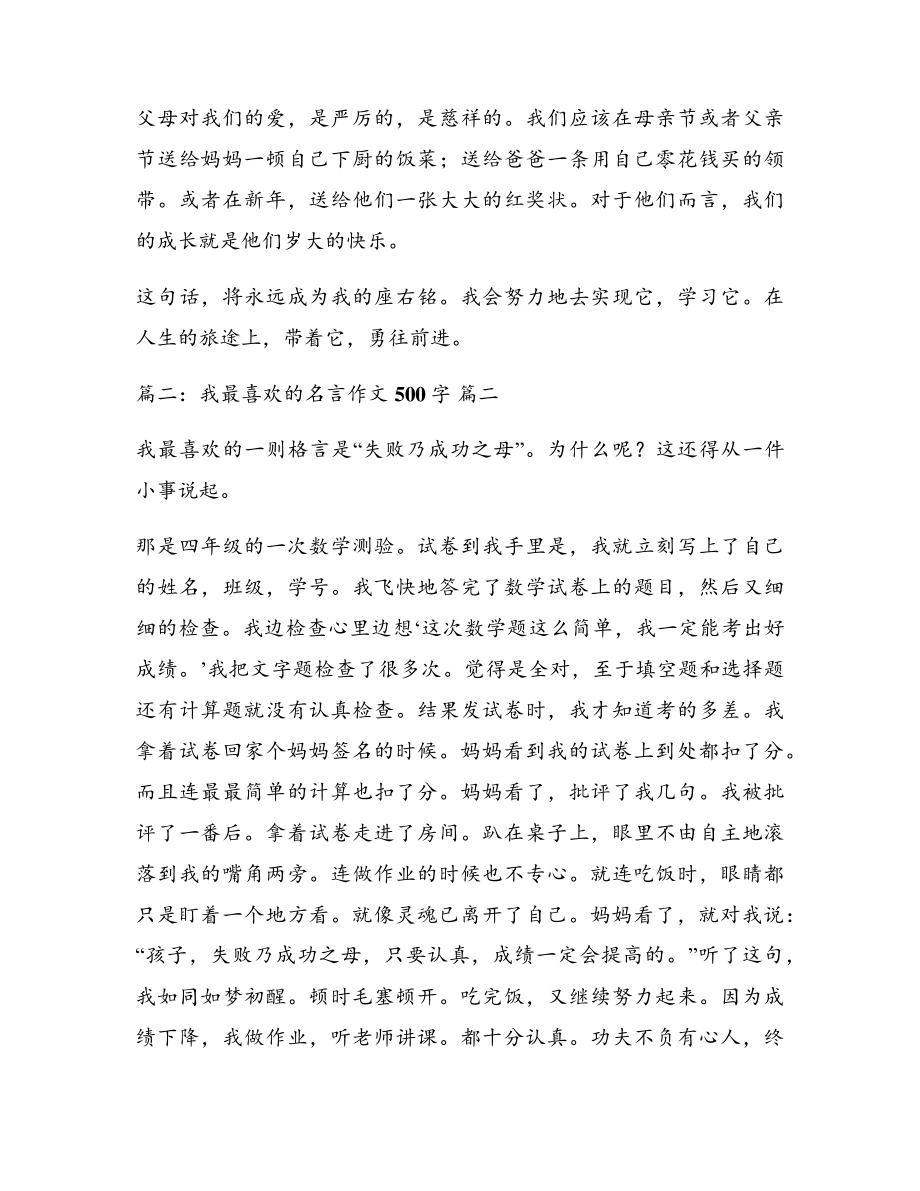 我最喜欢的名言作文600字6篇17356.pdf_第2页