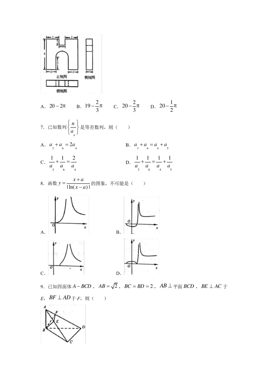 浙江省金华十校2021届高三下学期4月模拟考试数学试题5130.pdf_第2页