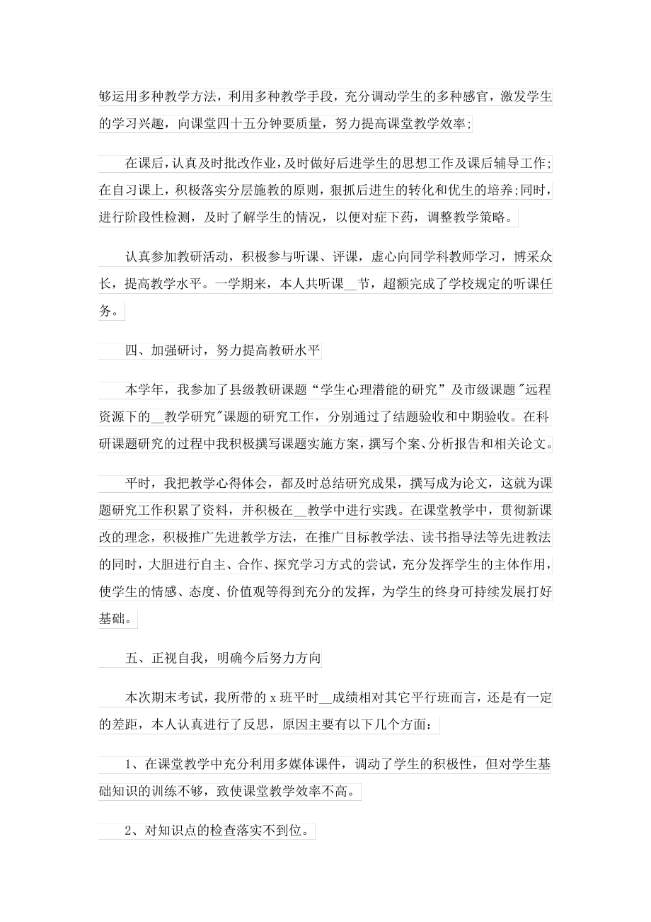 教师工作总结年度个人教学24179.pdf_第2页