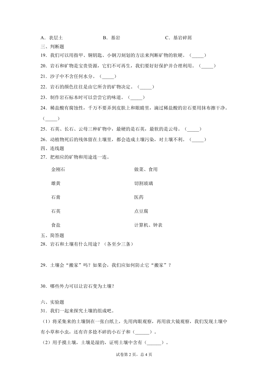 教科版(2017)四年级科学下册试题期末综合复习卷(三)(含答案)3962.pdf_第2页