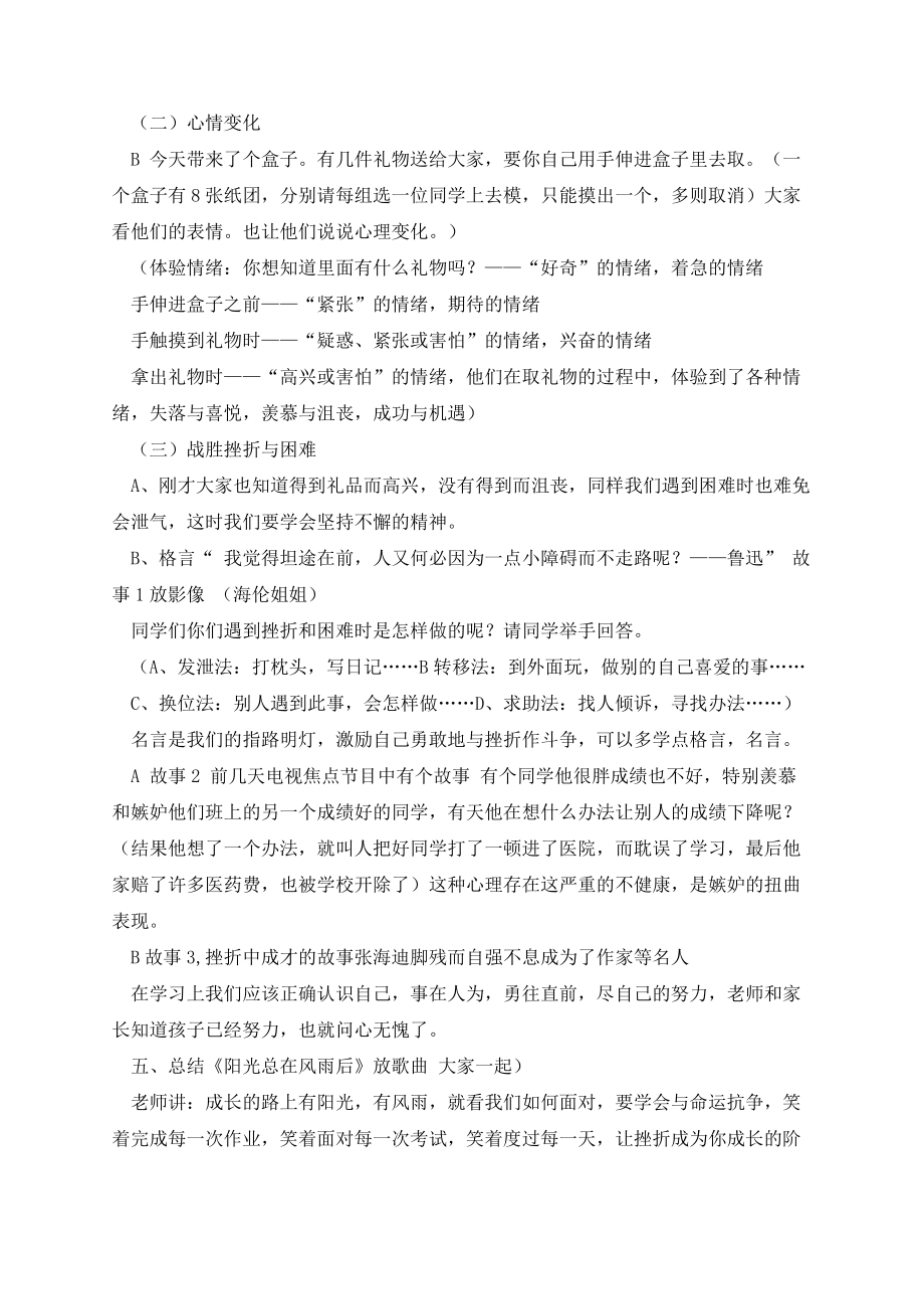 心理健康教育主题班会教案2023年13434.pdf_第2页