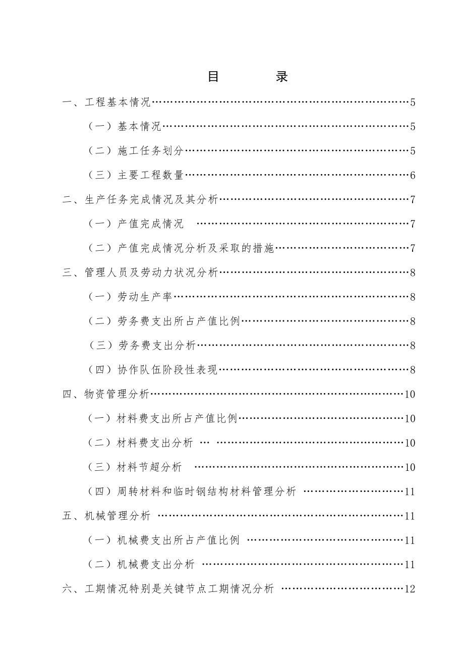 施工项目经济活动分析报告7569.pdf_第2页