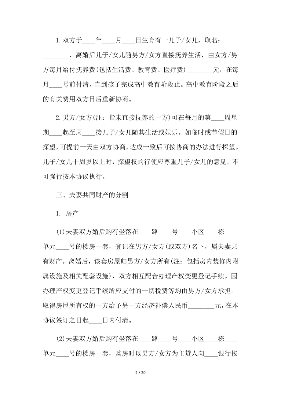 正规离婚协议书经典9篇35638.pdf_第2页