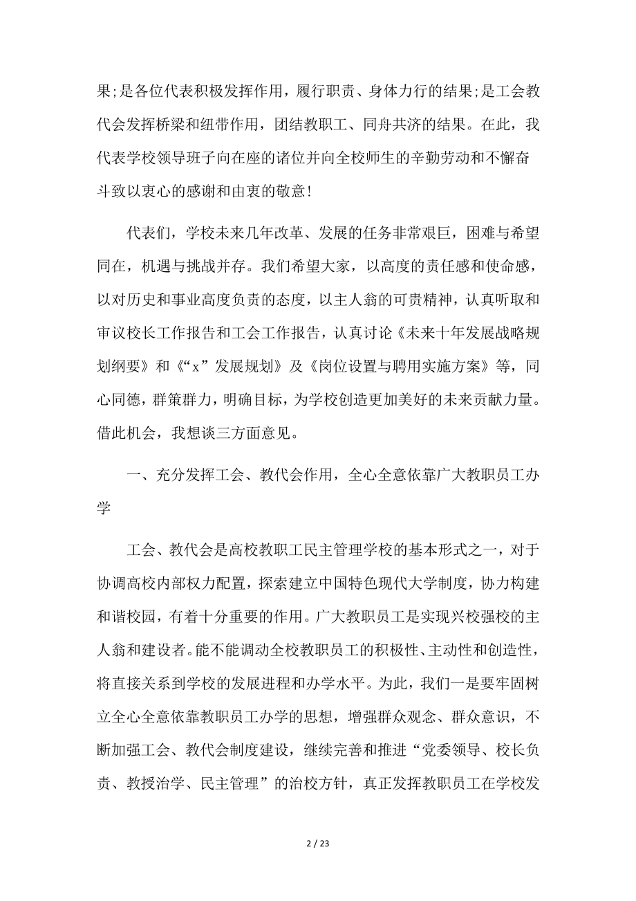 教代会上级领导致辞9篇36101.pdf_第2页