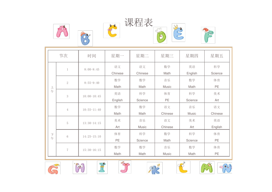 小学每周课程表模板10865.pdf_第1页