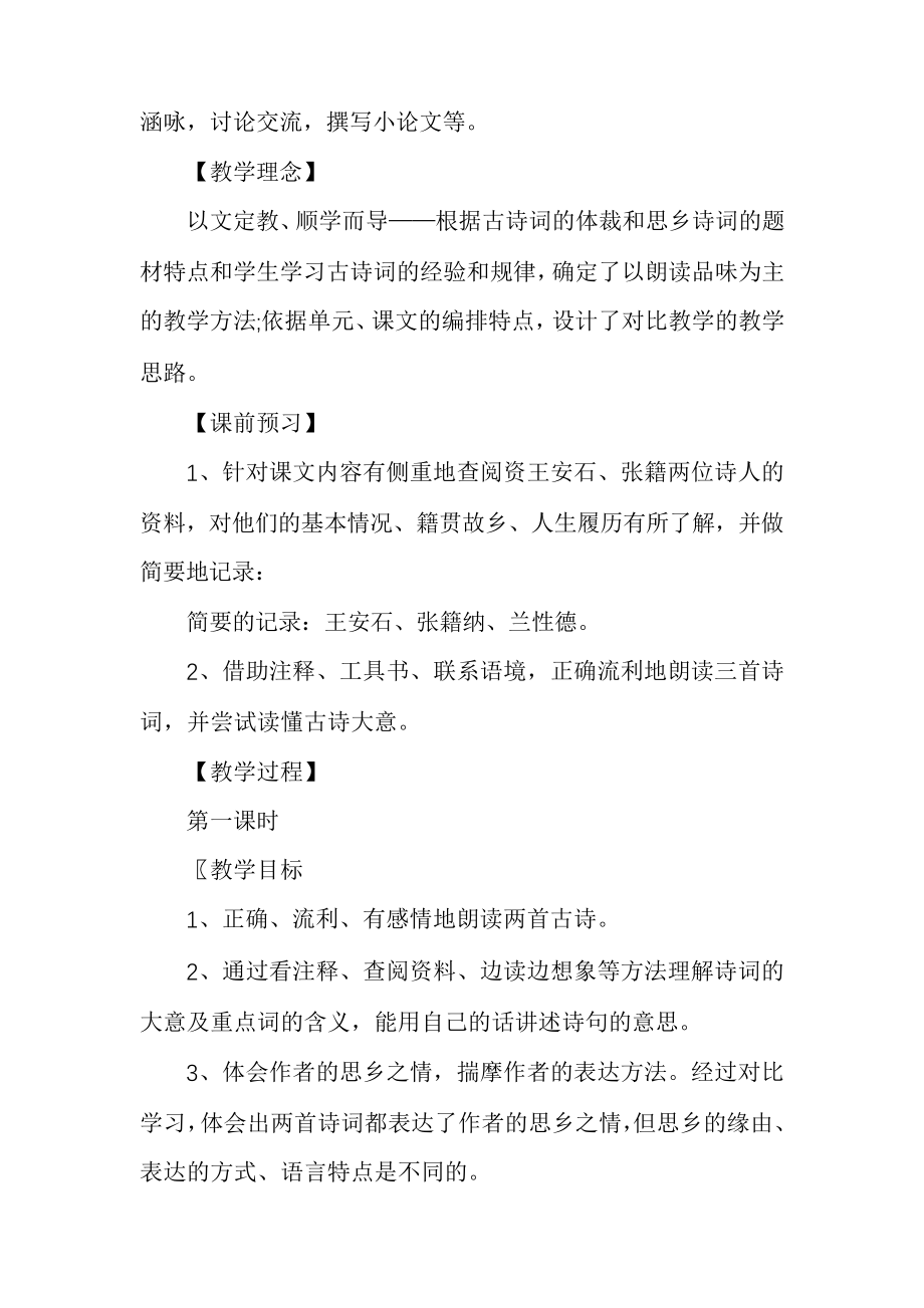 有关古诗词三首的教案教学设计30410.pdf_第2页