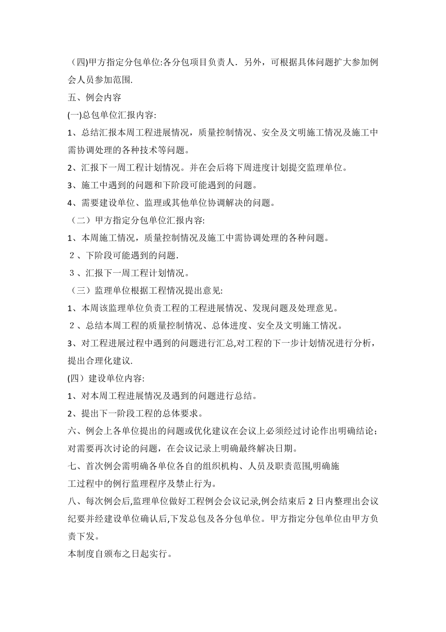 房地产建筑工程例会制度1142.pdf_第2页