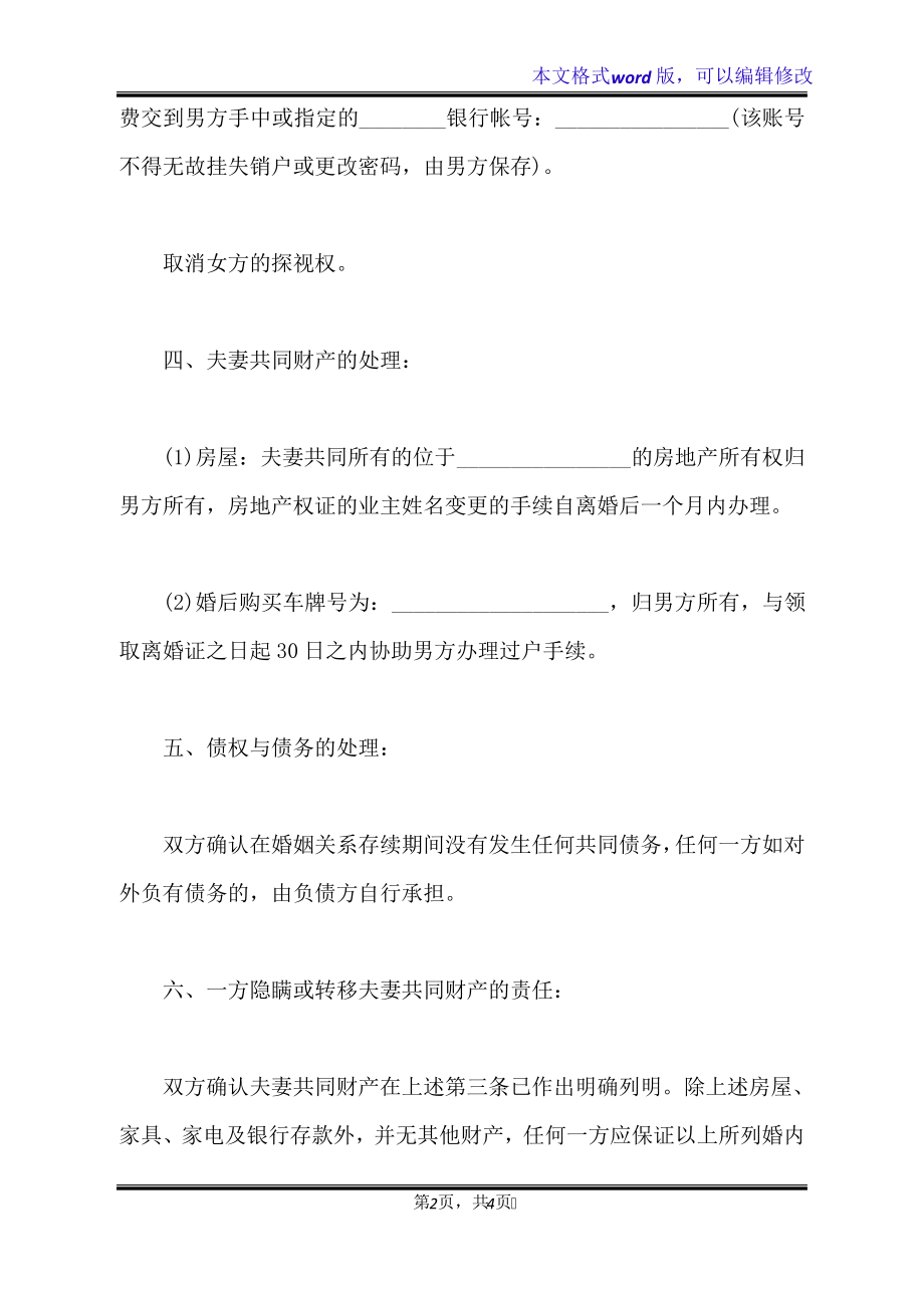 有关净身出户离婚协议书(标准版)32816.pdf_第2页