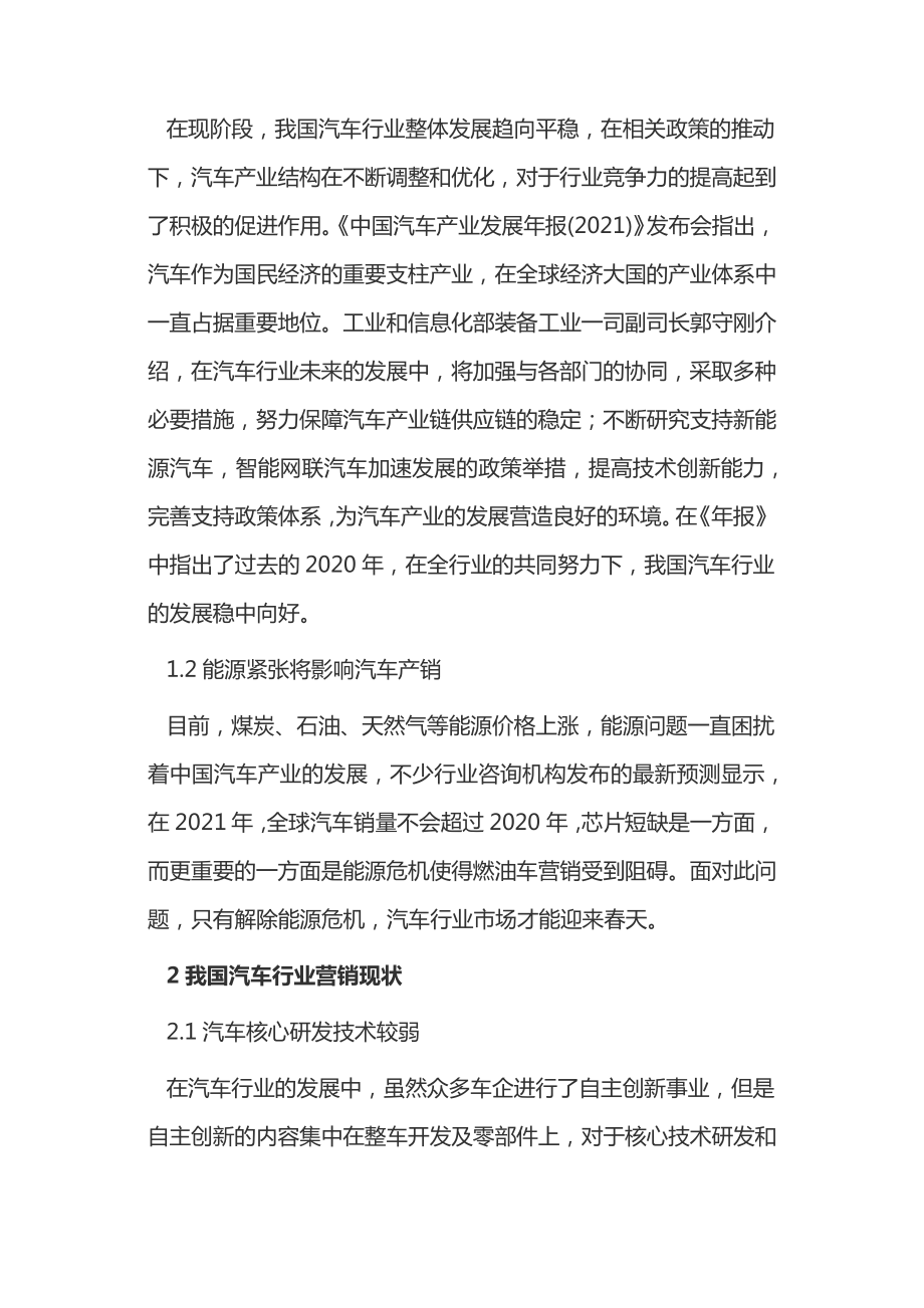 汽车行业市场营销管理策略浅析14596.pdf_第2页