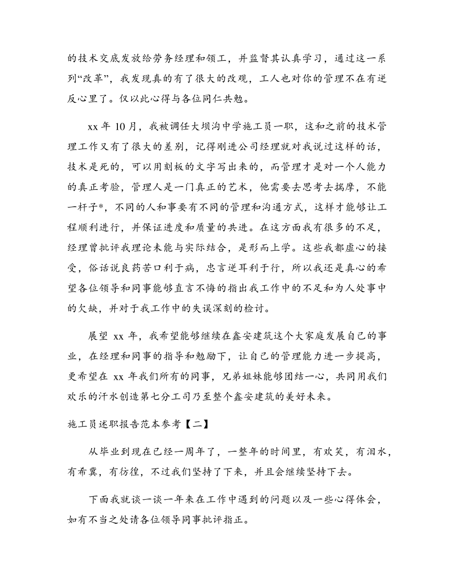 施工员述职报告范本参考17807.pdf_第2页