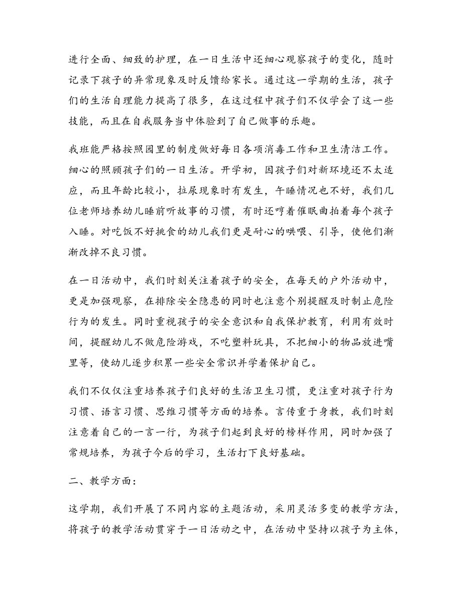 托班教师个人总结【优秀7篇】17737.pdf_第2页