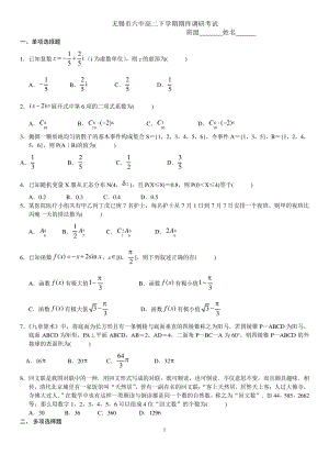 江苏省无锡市普通高中2019—2020学年高二下学期期终调研考试数学试题4510.pdf