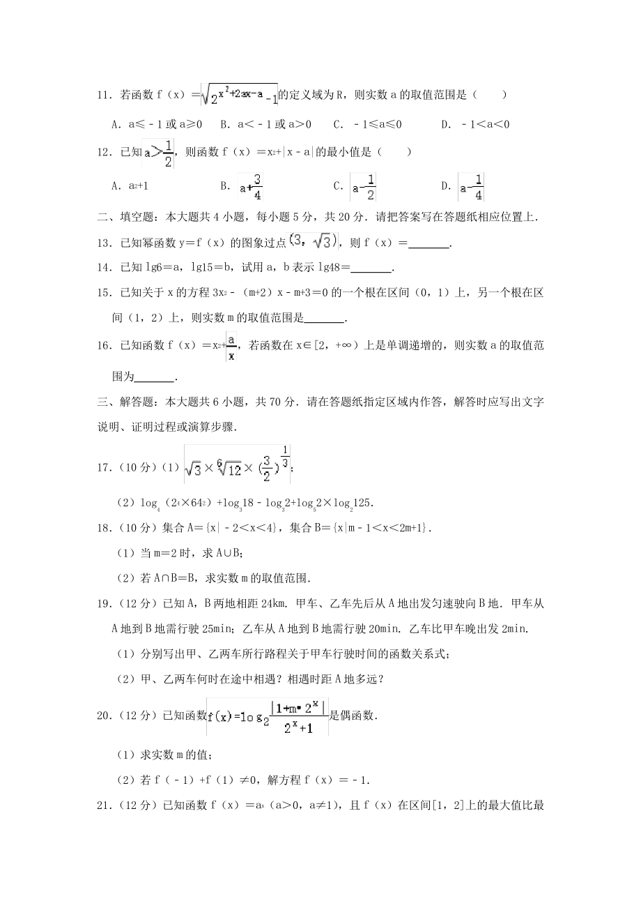 江苏省连云港市东海县2019_2020学年高一数学上学期期中试题(含解析)3152.pdf_第2页