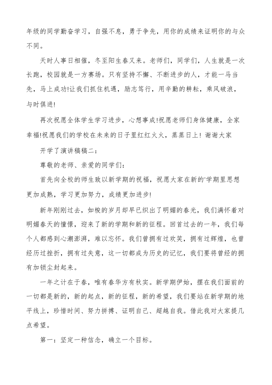 开学了演讲稿30684.pdf_第2页